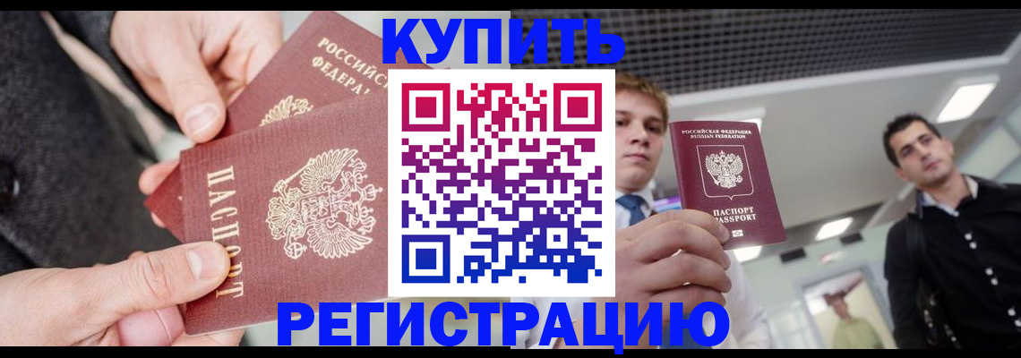 временная регистрация надежно в Уссурийске