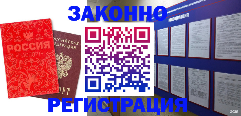 прописка регистрация в Уссурийске