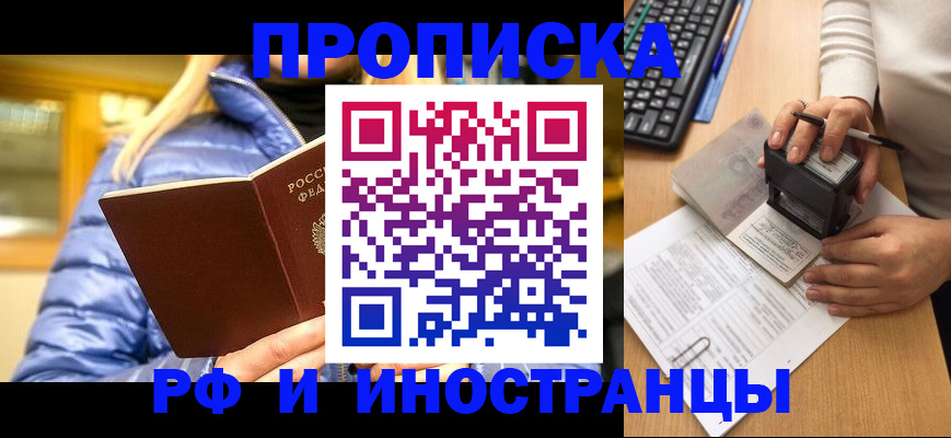 прописка для школы в Уссурийске